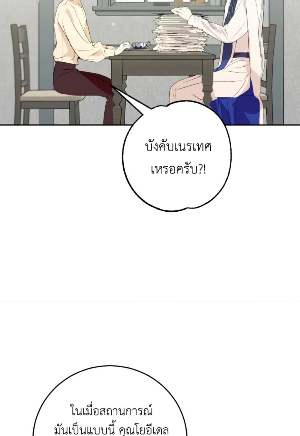 If You Remove the Kind Protagonist’s Mask ตอนที่ 6 18