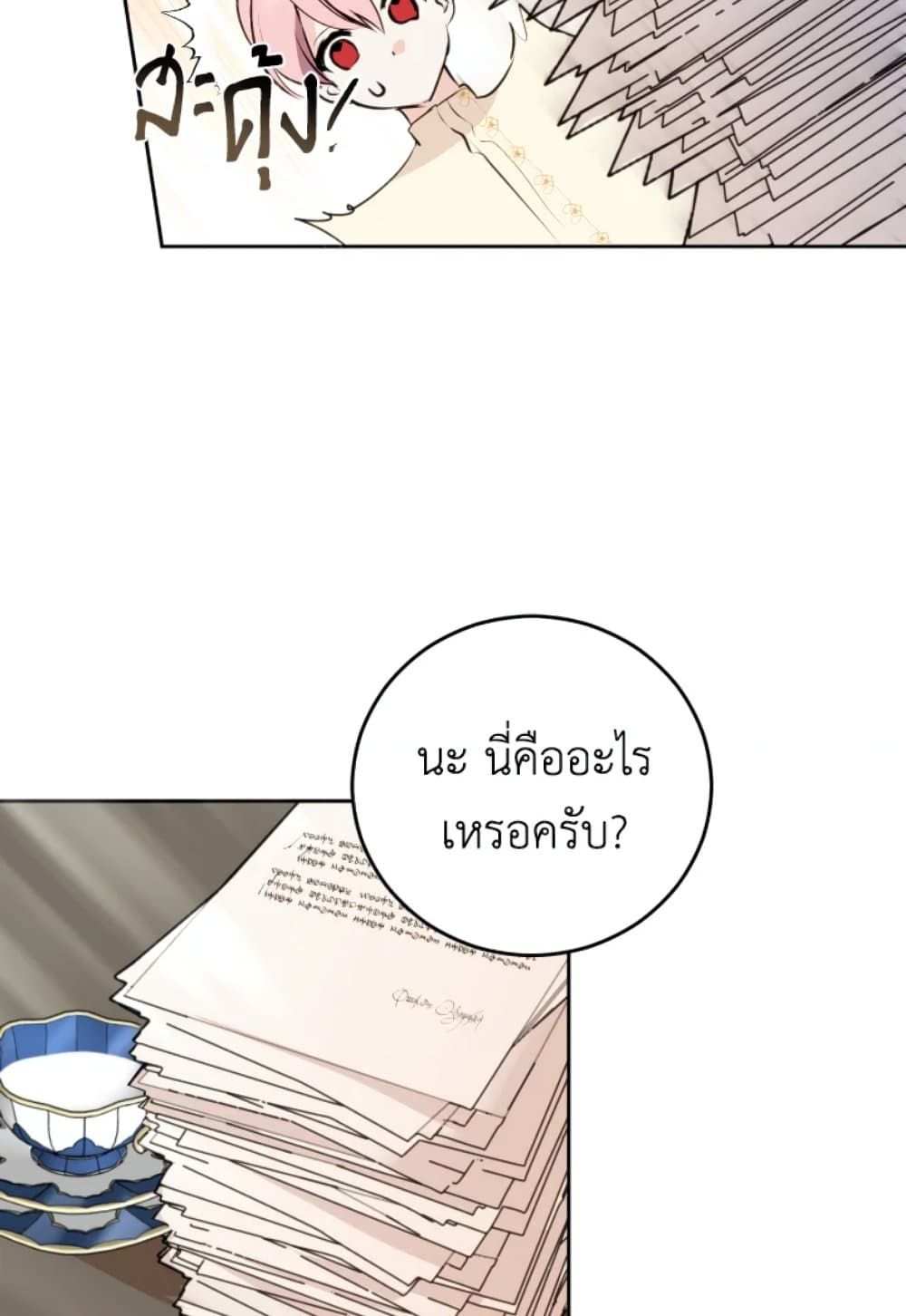 If You Remove the Kind Protagonist’s Mask ตอนที่ 6 16