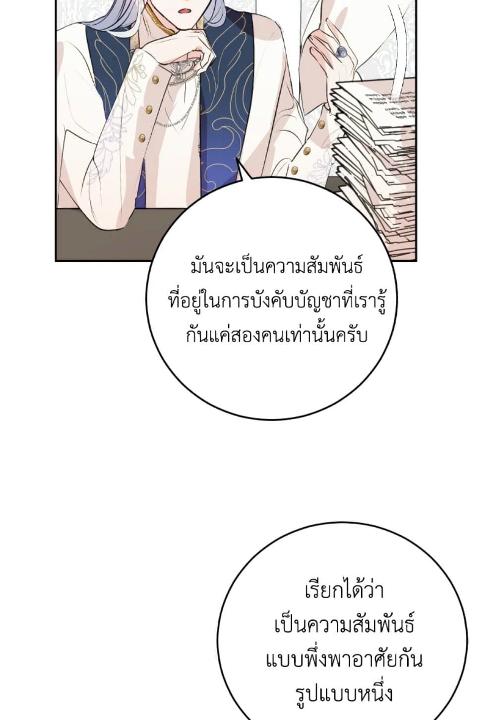 If You Remove the Kind Protagonist’s Mask ตอนที่ 6 24