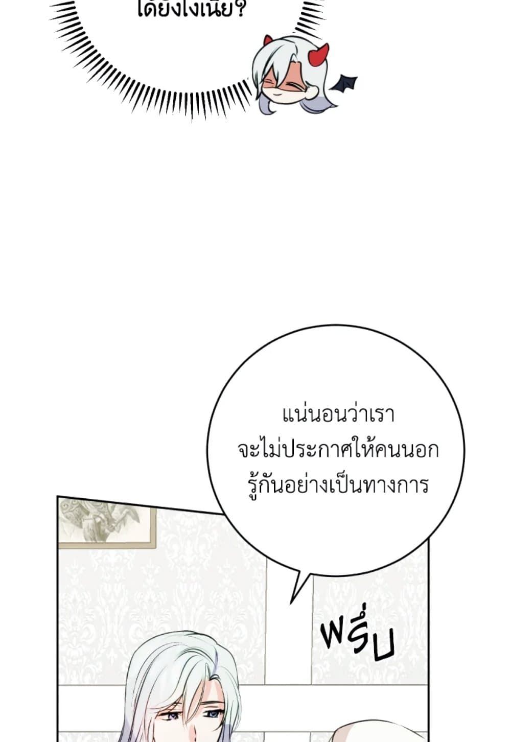 If You Remove the Kind Protagonist’s Mask ตอนที่ 6 23