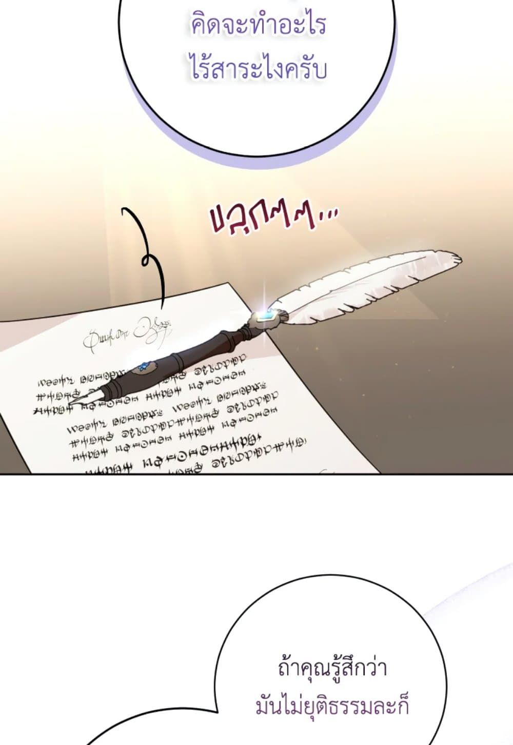 If You Remove the Kind Protagonist’s Mask ตอนที่ 6 25