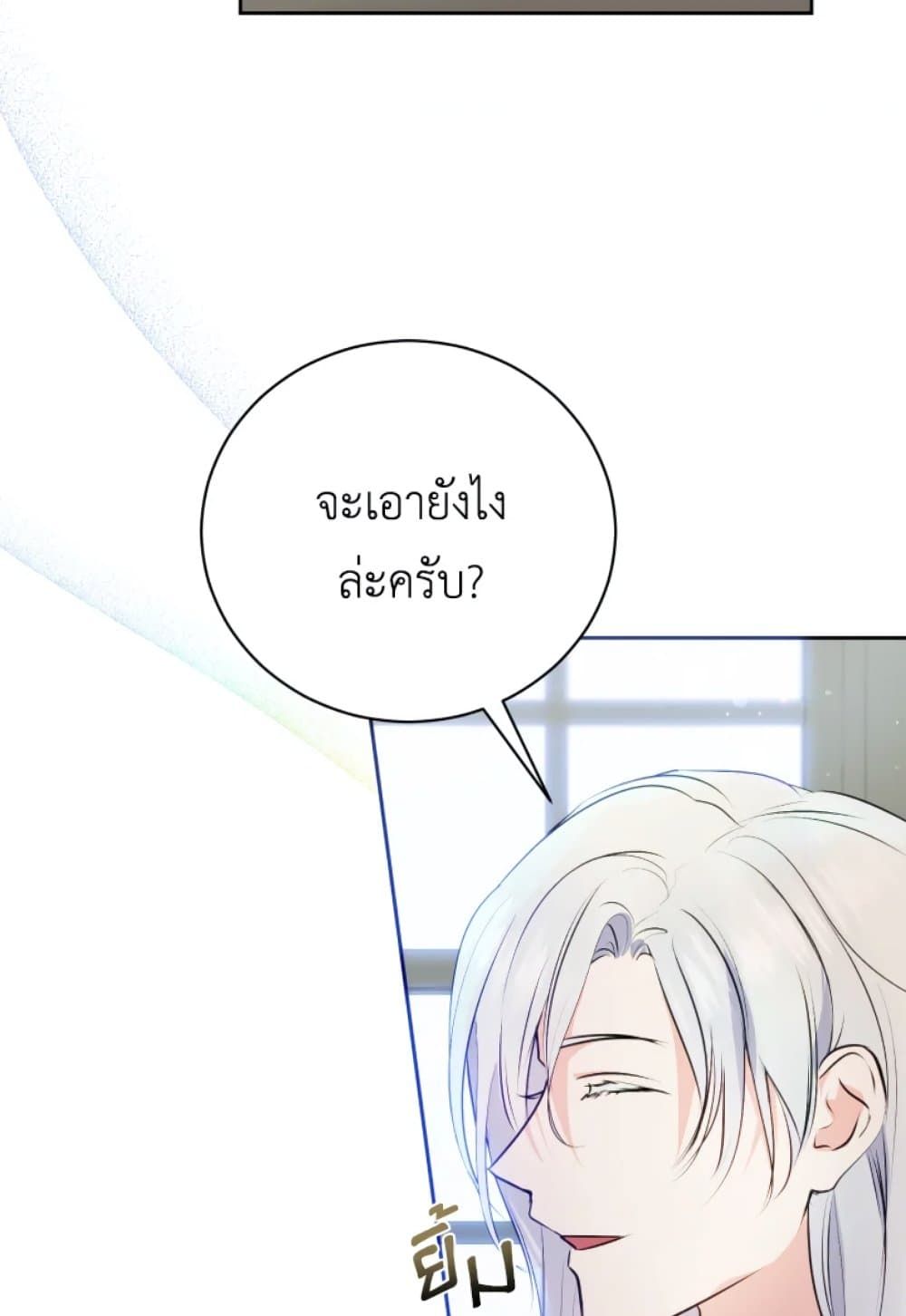 If You Remove the Kind Protagonist’s Mask ตอนที่ 6 27