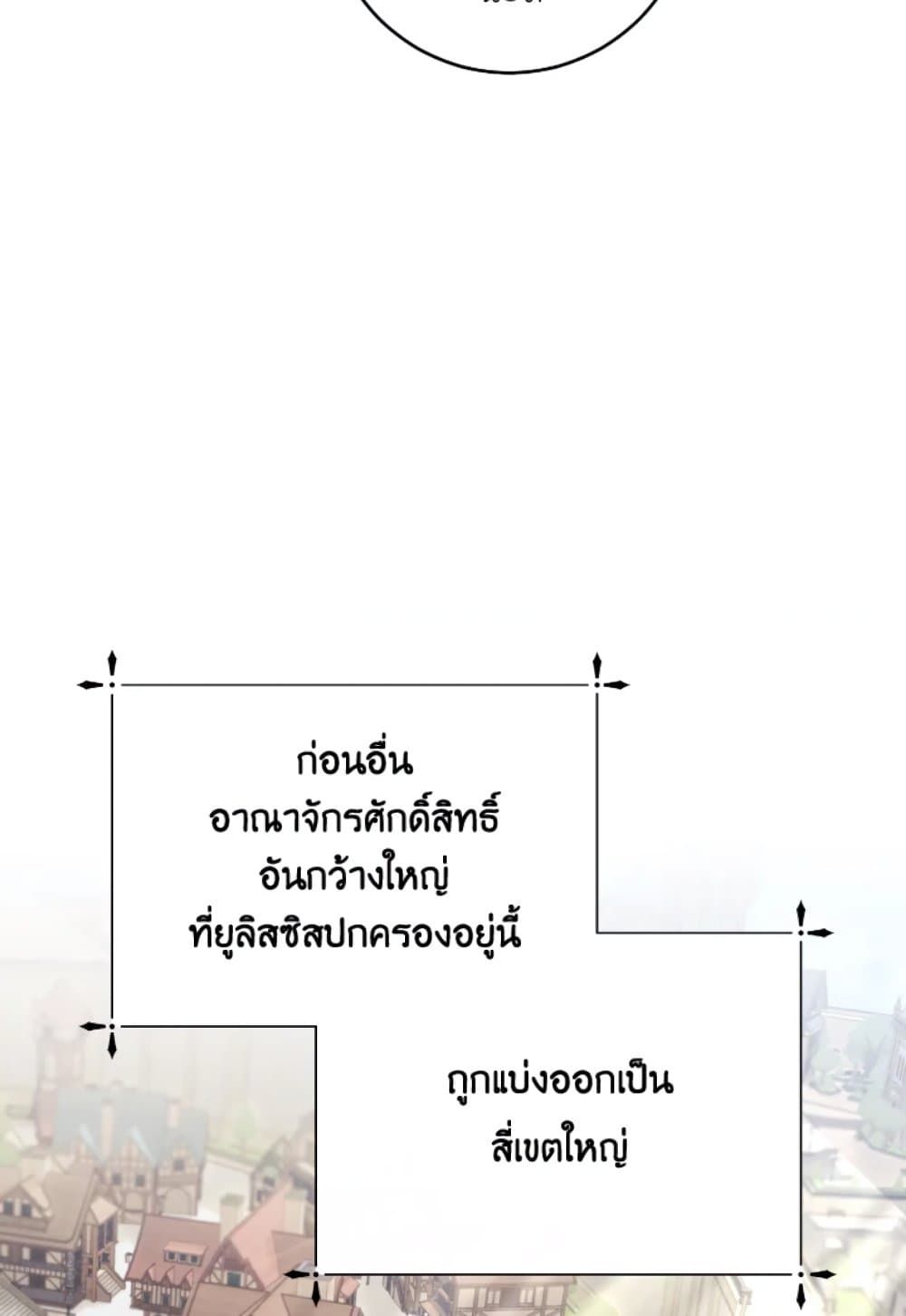 If You Remove the Kind Protagonist’s Mask ตอนที่ 6 34