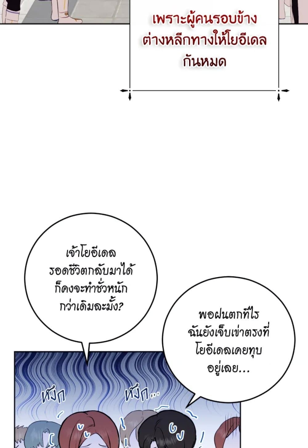 If You Remove the Kind Protagonist’s Mask ตอนที่ 6 38