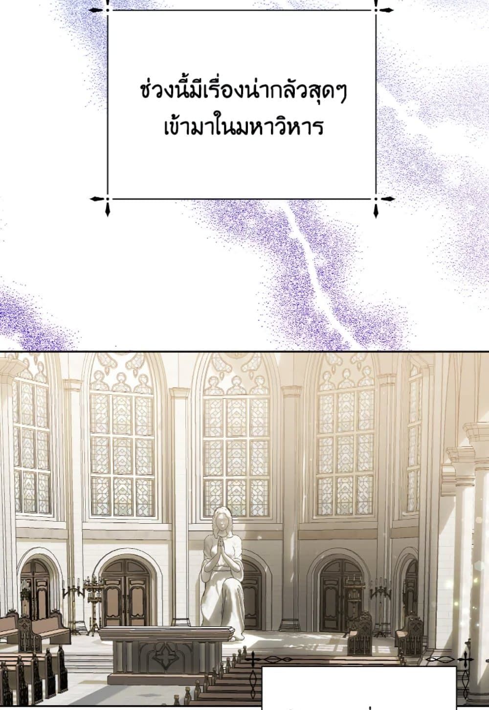 If You Remove the Kind Protagonist’s Mask ตอนที่ 6 32