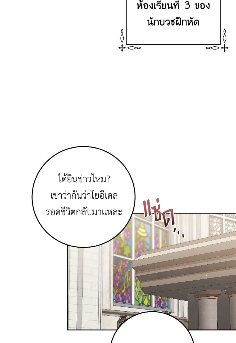 If You Remove the Kind Protagonist’s Mask ตอนที่ 6 33