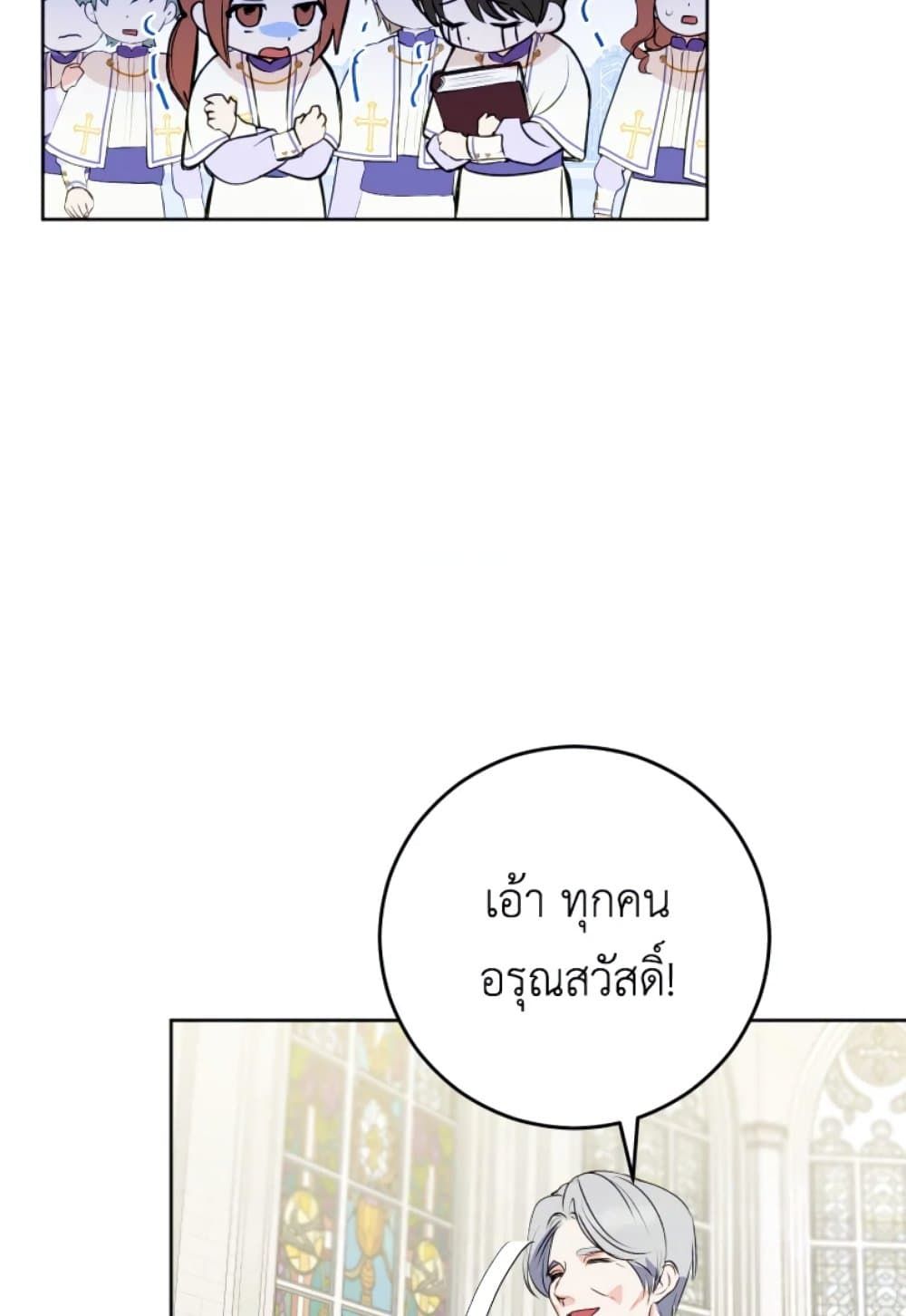 If You Remove the Kind Protagonist’s Mask ตอนที่ 6 39