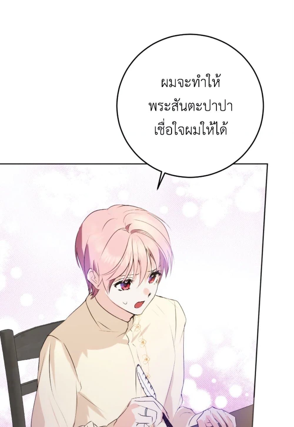 If You Remove the Kind Protagonist’s Mask ตอนที่ 6 29