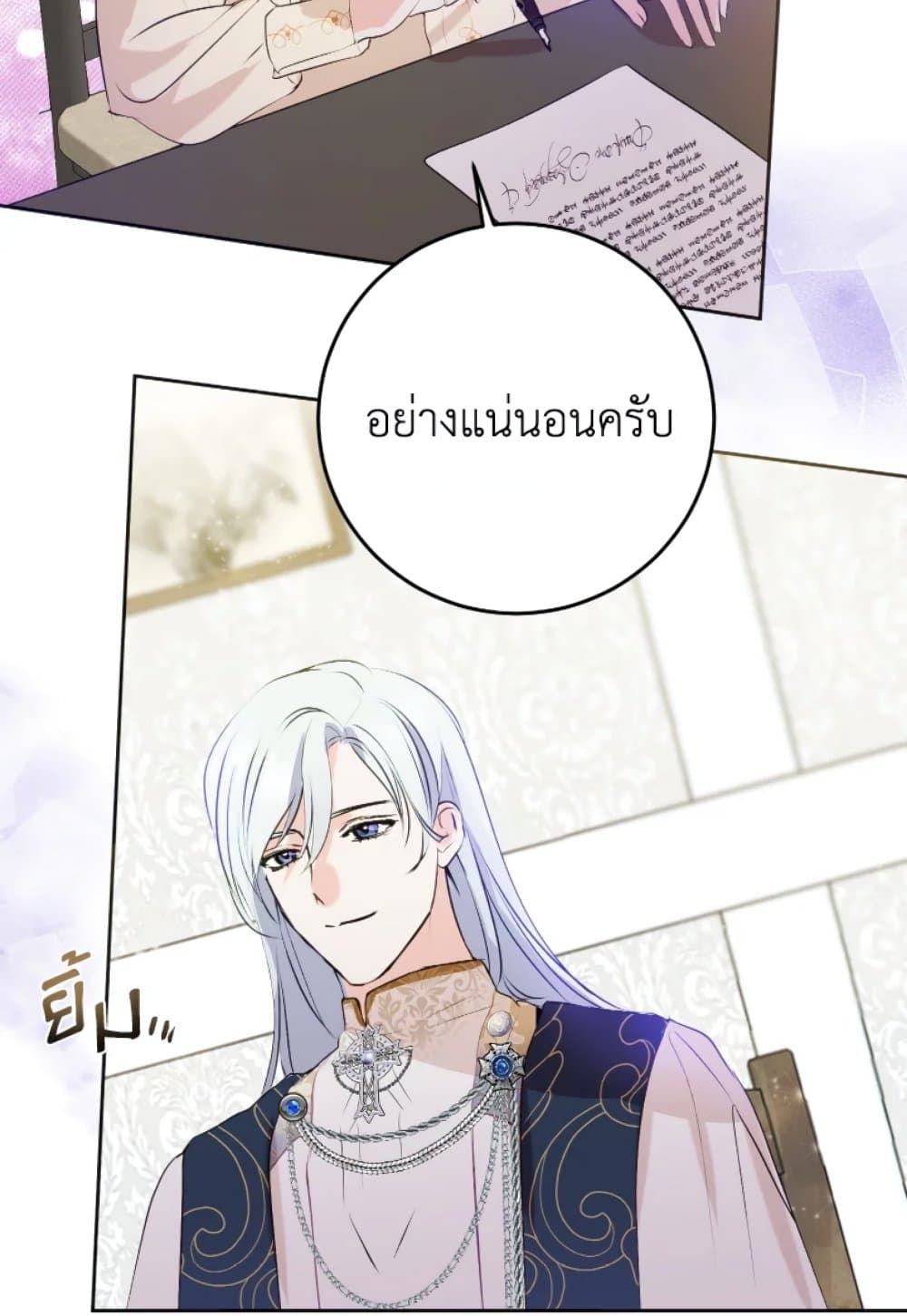 If You Remove the Kind Protagonist’s Mask ตอนที่ 6 30