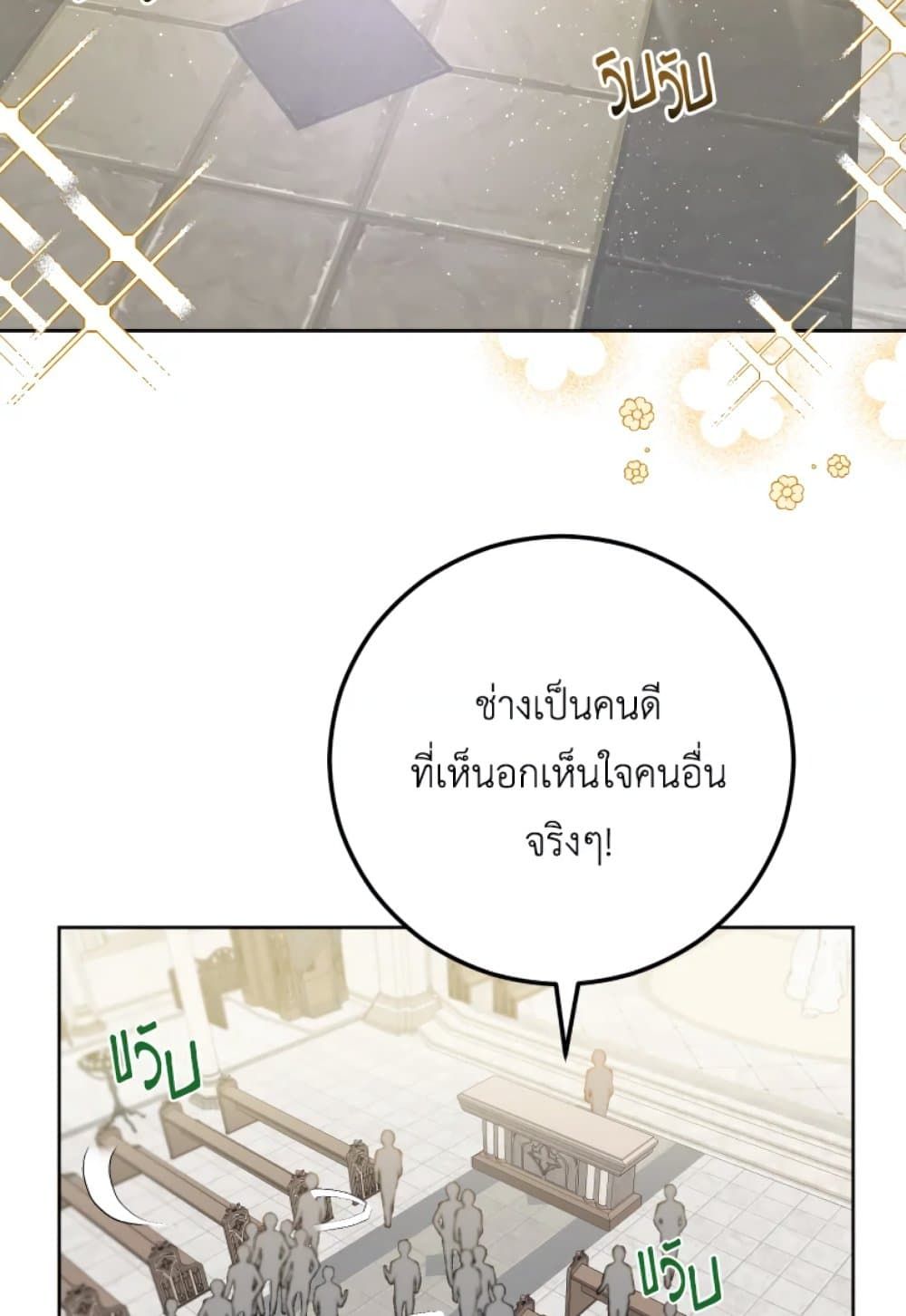 If You Remove the Kind Protagonist’s Mask ตอนที่ 6 41