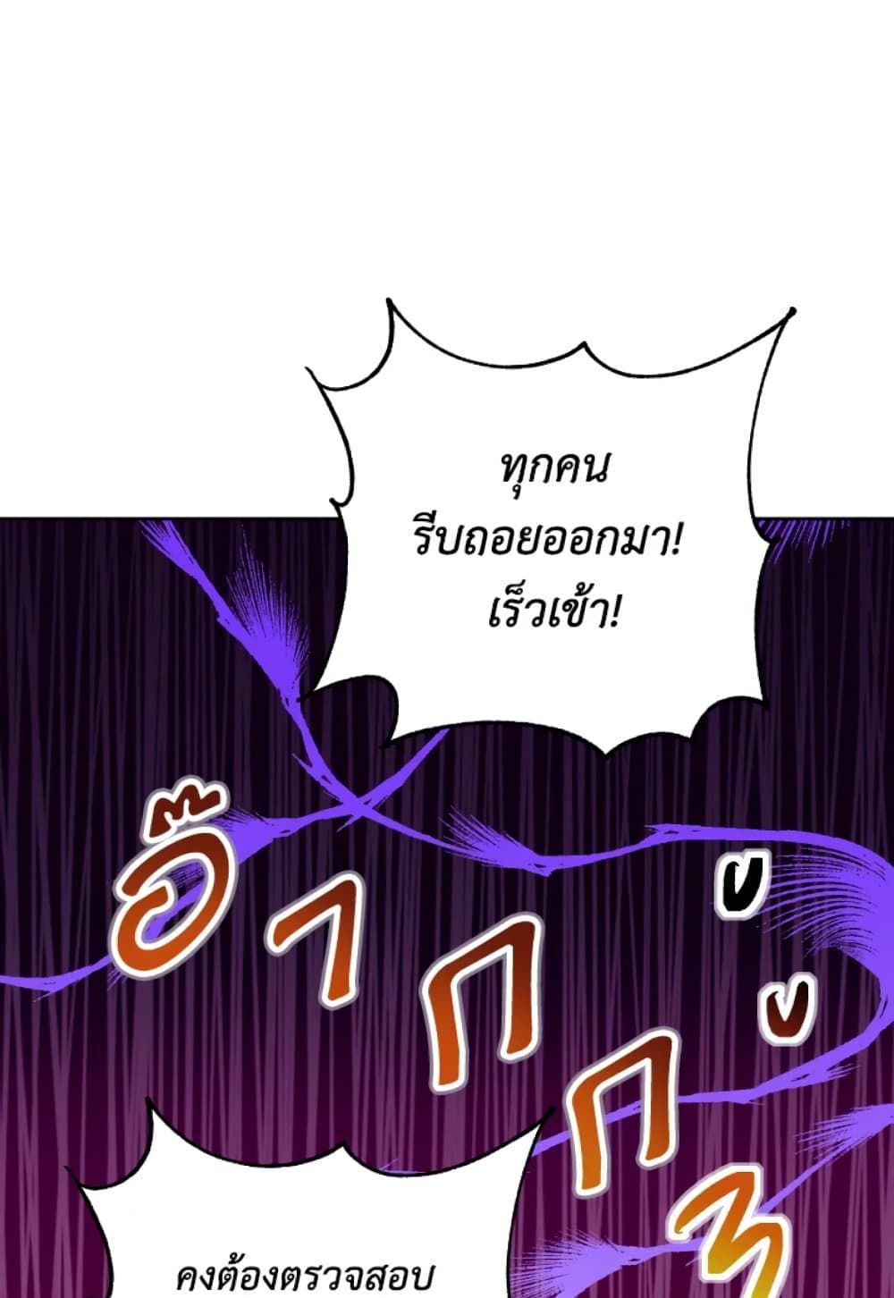 If You Remove the Kind Protagonist’s Mask ตอนที่ 6 44