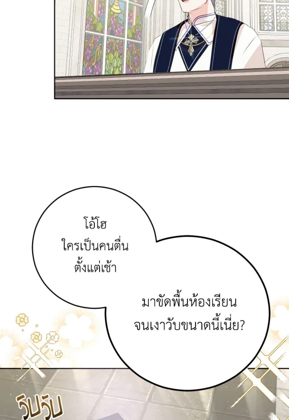 If You Remove the Kind Protagonist’s Mask ตอนที่ 6 40