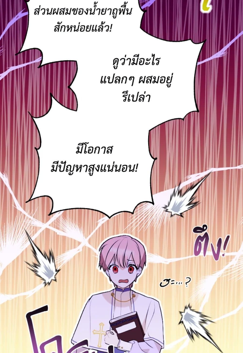 If You Remove the Kind Protagonist’s Mask ตอนที่ 6 45