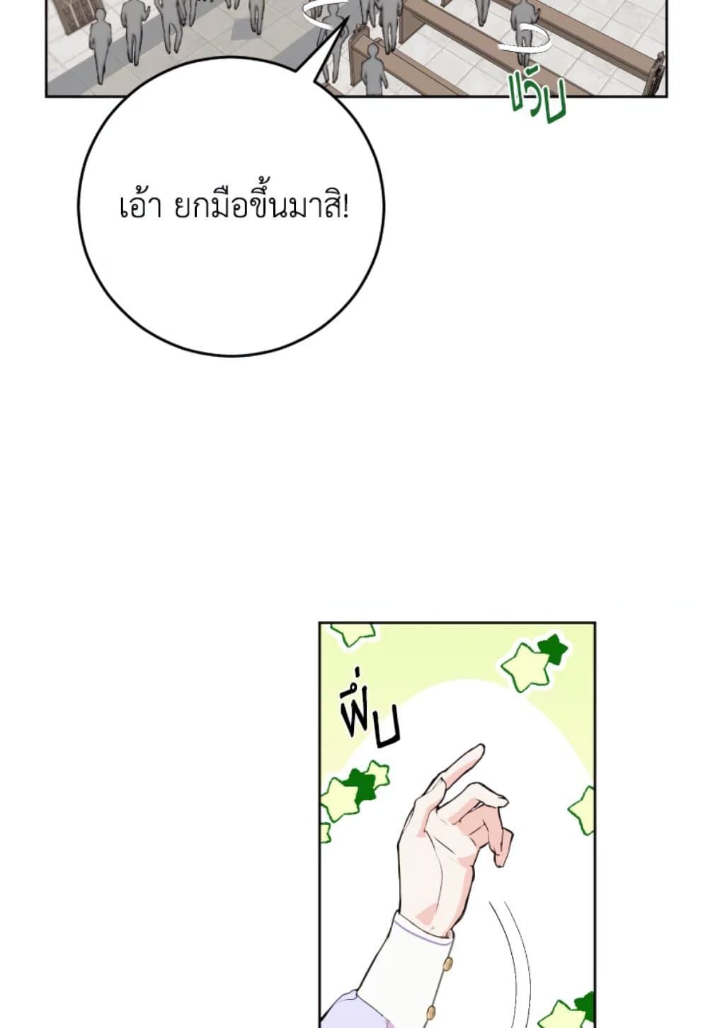If You Remove the Kind Protagonist’s Mask ตอนที่ 6 42