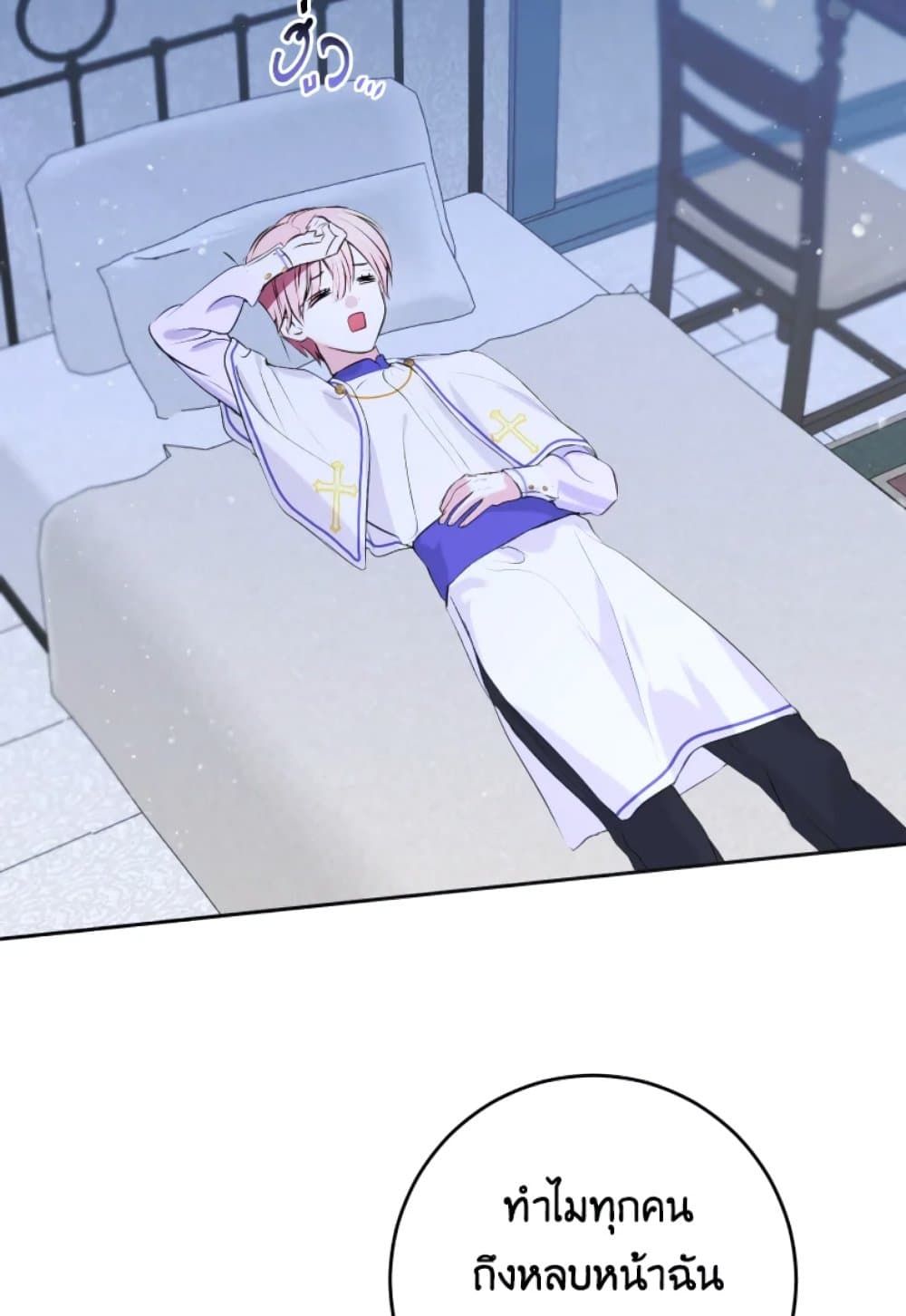 If You Remove the Kind Protagonist’s Mask ตอนที่ 6 48