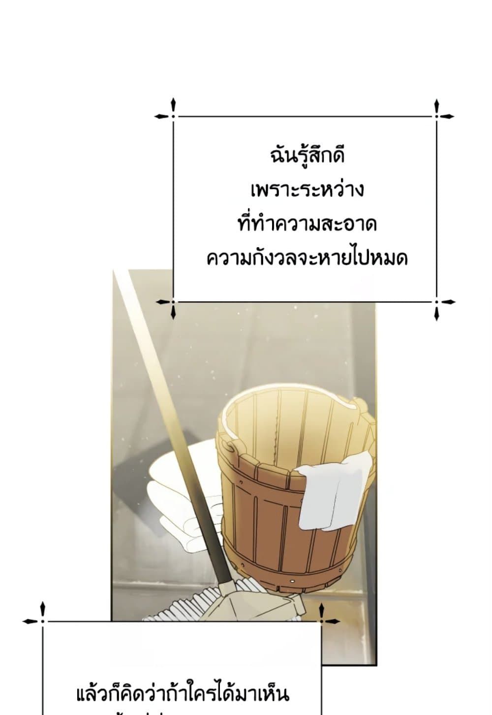 If You Remove the Kind Protagonist’s Mask ตอนที่ 6 50