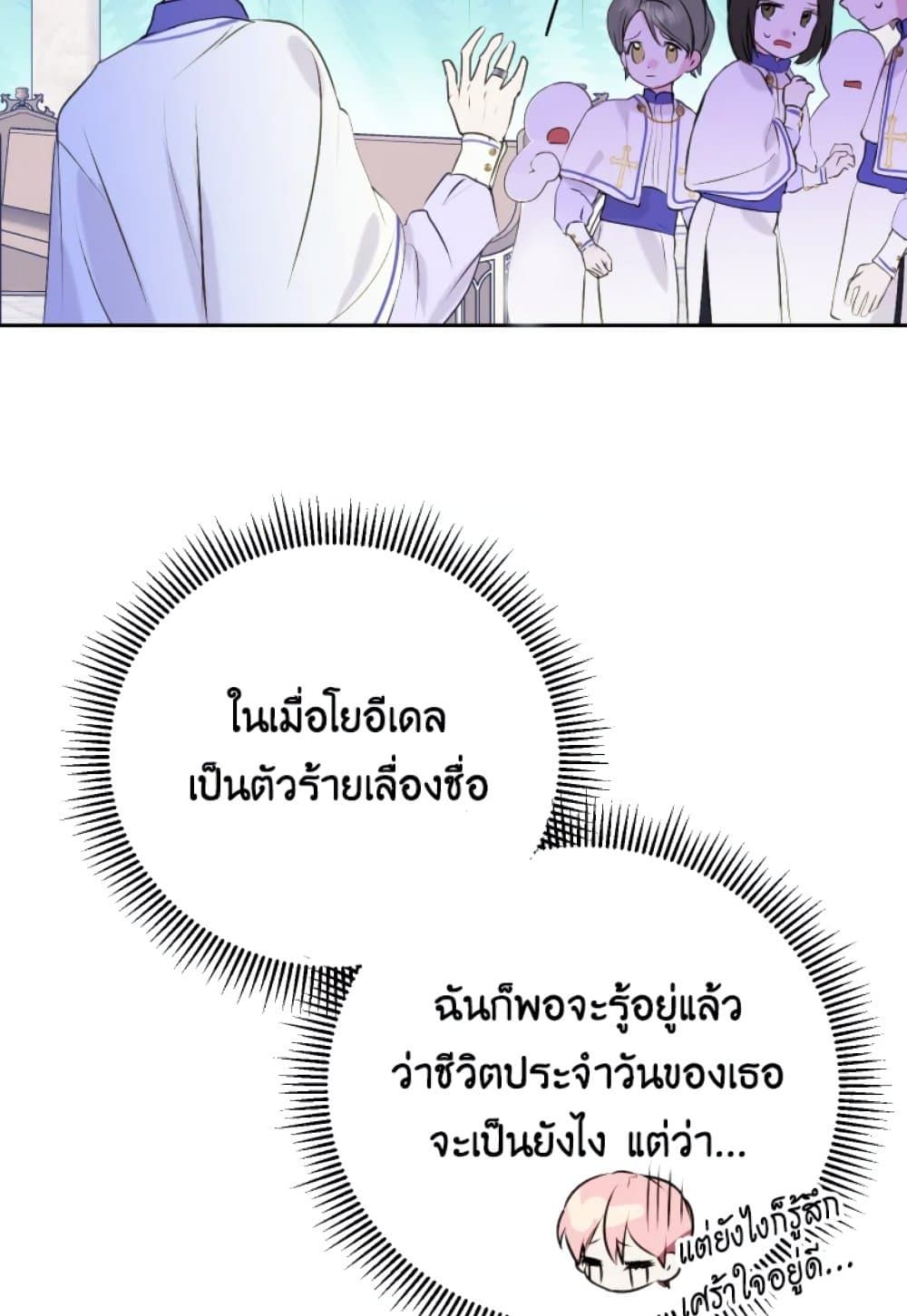 If You Remove the Kind Protagonist’s Mask ตอนที่ 6 52