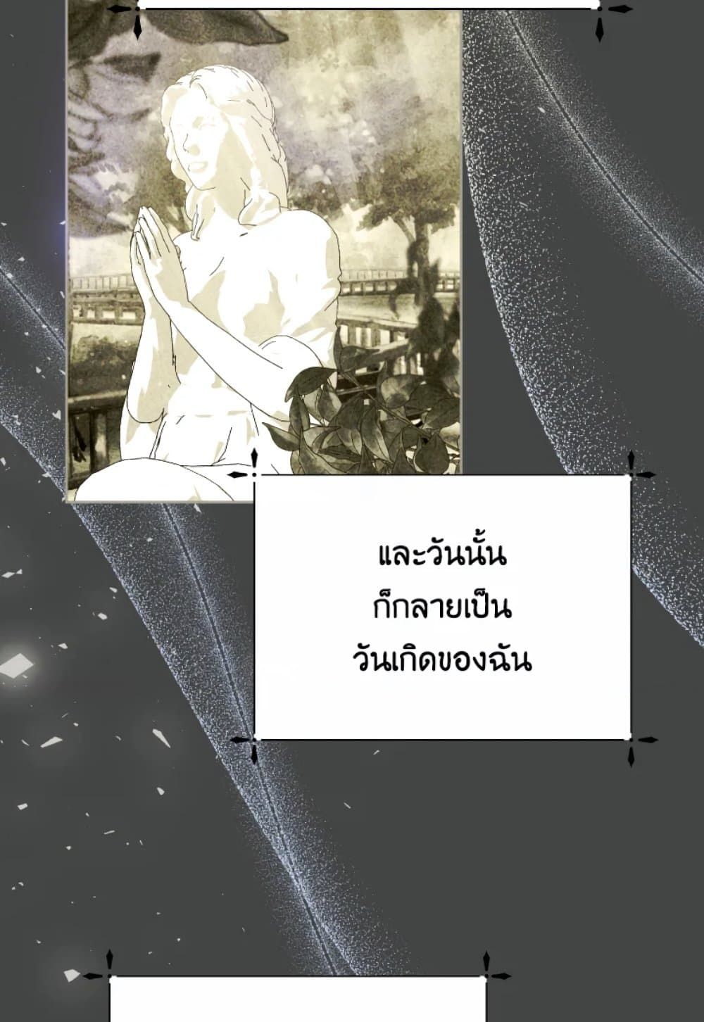 If You Remove the Kind Protagonist’s Mask ตอนที่ 6 56