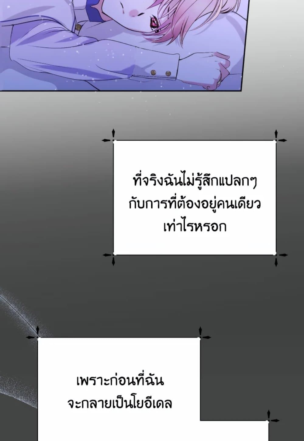 If You Remove the Kind Protagonist’s Mask ตอนที่ 6 54