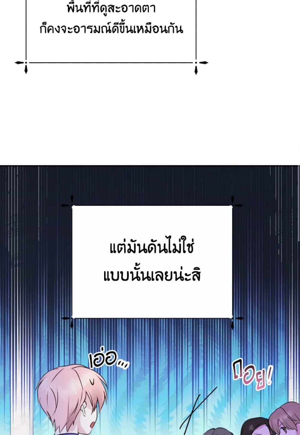 If You Remove the Kind Protagonist’s Mask ตอนที่ 6 51