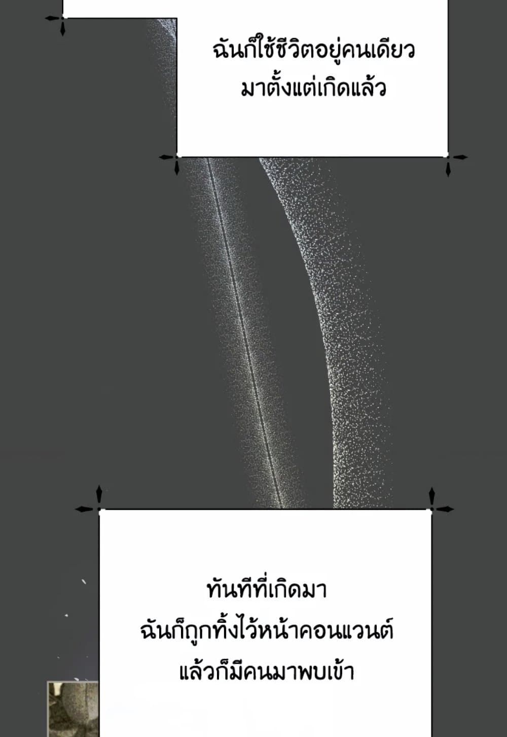 If You Remove the Kind Protagonist’s Mask ตอนที่ 6 55