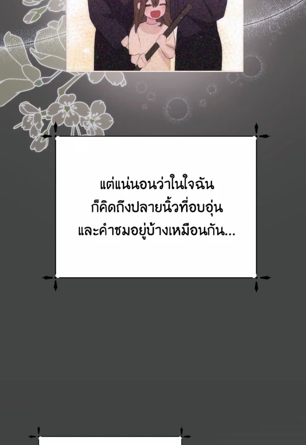 If You Remove the Kind Protagonist’s Mask ตอนที่ 6 59