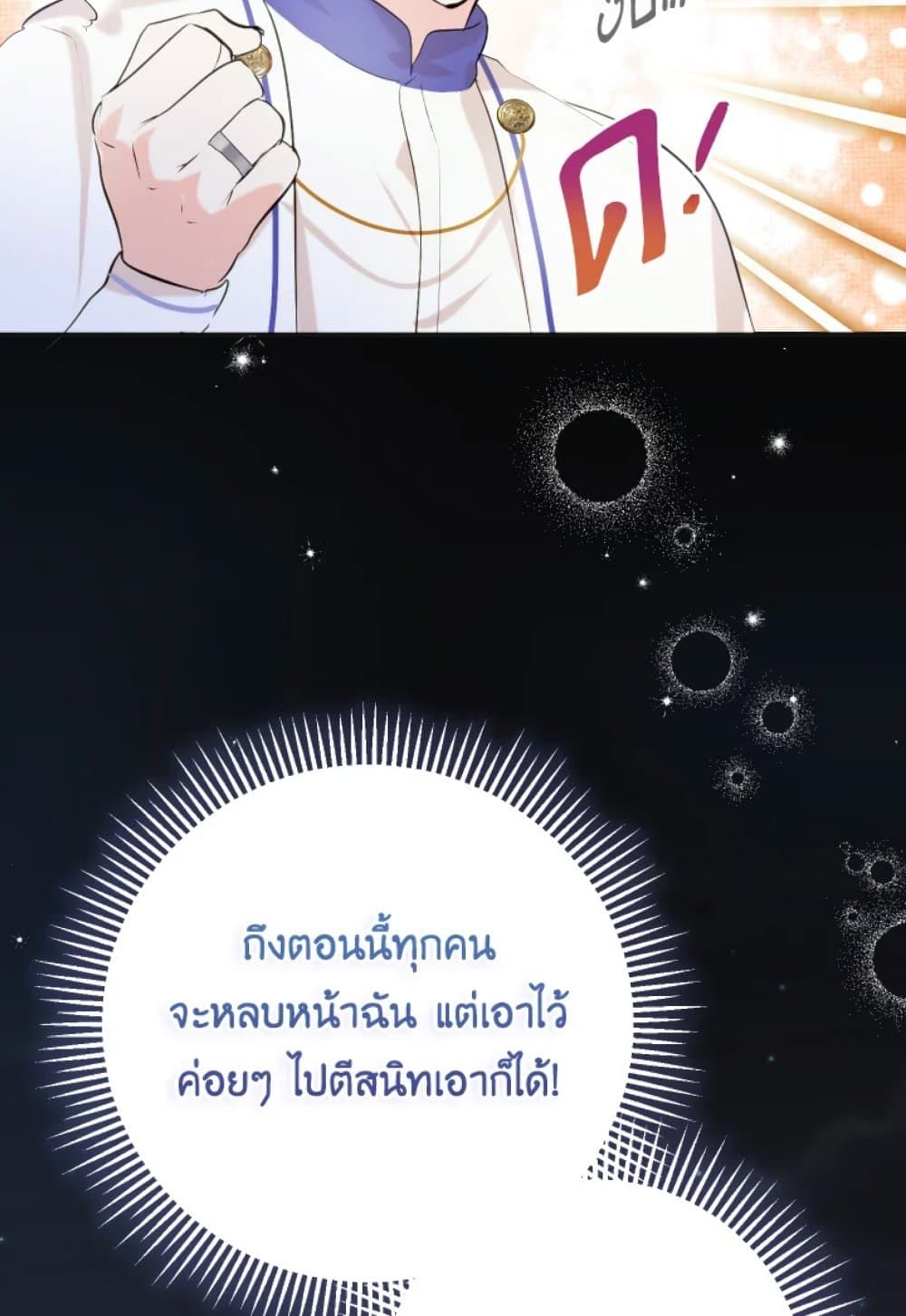 If You Remove the Kind Protagonist’s Mask ตอนที่ 6 64
