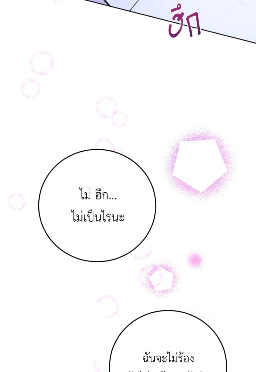 If You Remove the Kind Protagonist’s Mask ตอนที่ 6 61