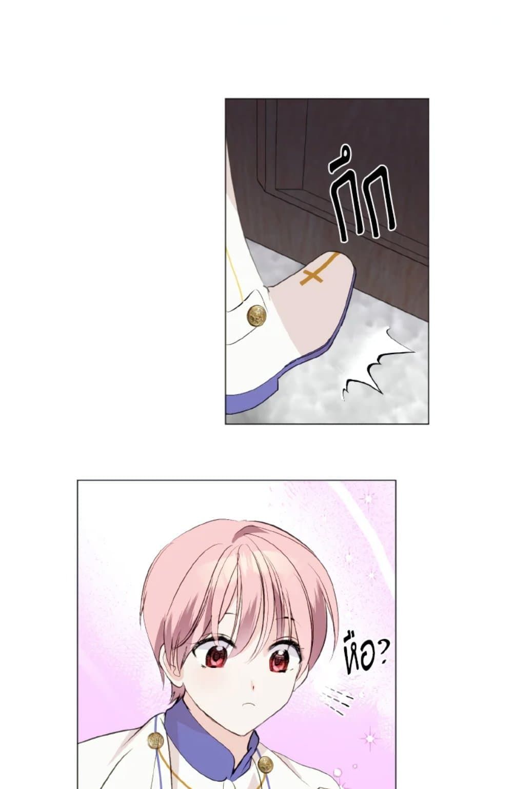 If You Remove the Kind Protagonist’s Mask ตอนที่ 7 7