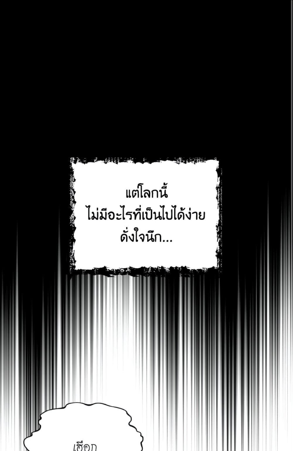 If You Remove the Kind Protagonist’s Mask ตอนที่ 7 2