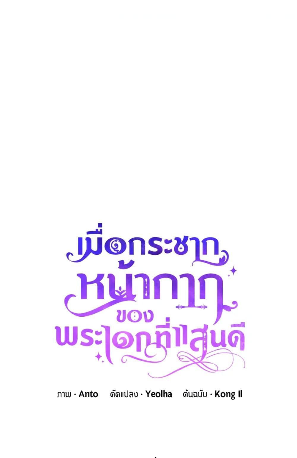 If You Remove the Kind Protagonist’s Mask ตอนที่ 7 4