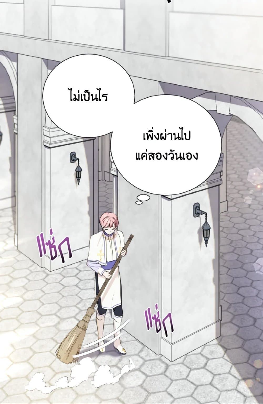 If You Remove the Kind Protagonist’s Mask ตอนที่ 7 6