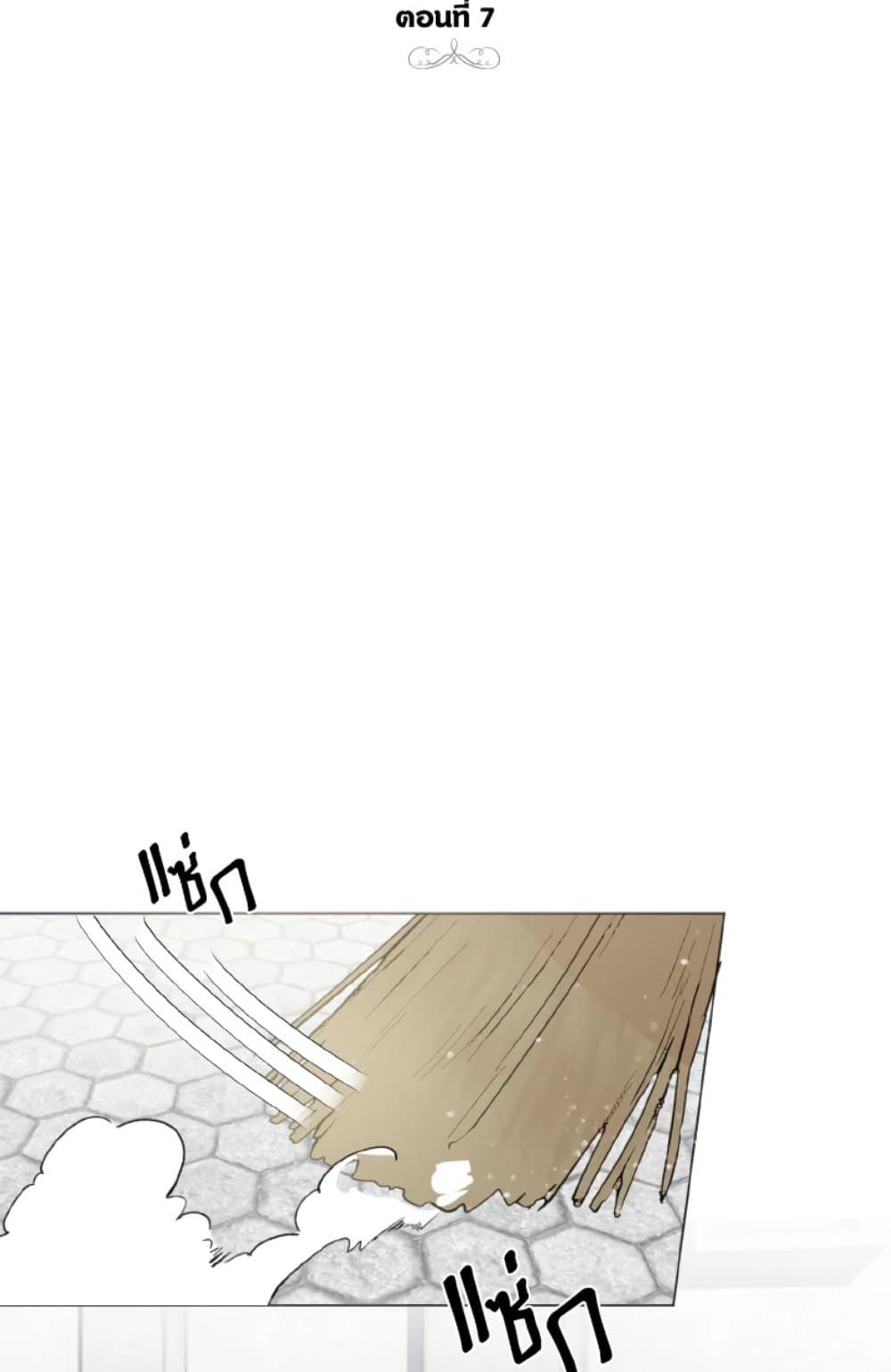 If You Remove the Kind Protagonist’s Mask ตอนที่ 7 5