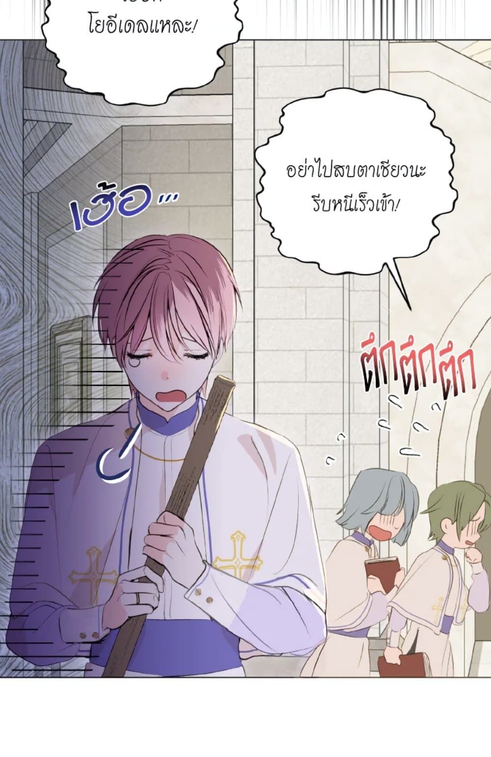 If You Remove the Kind Protagonist’s Mask ตอนที่ 7 3