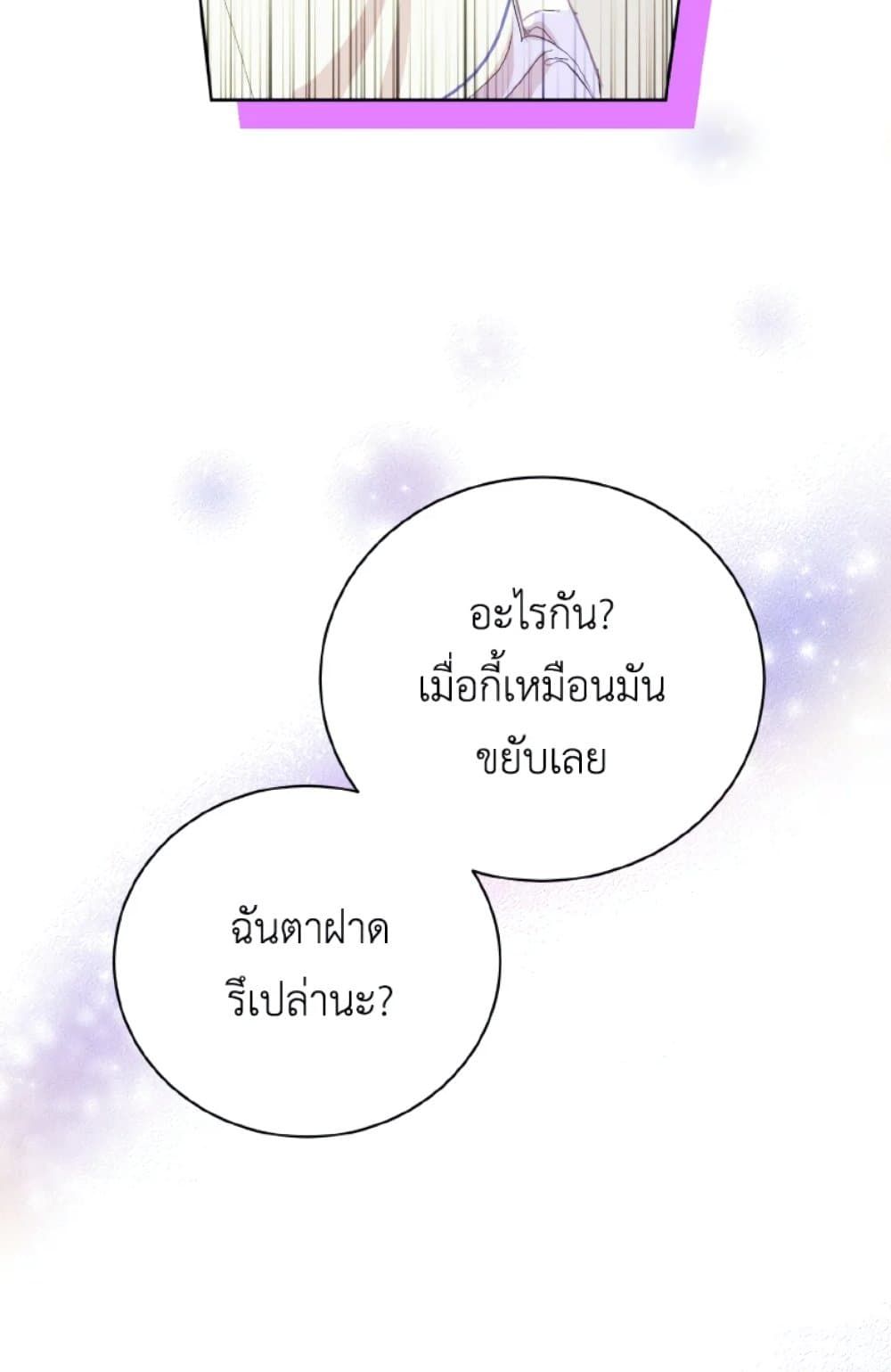 If You Remove the Kind Protagonist’s Mask ตอนที่ 7 16