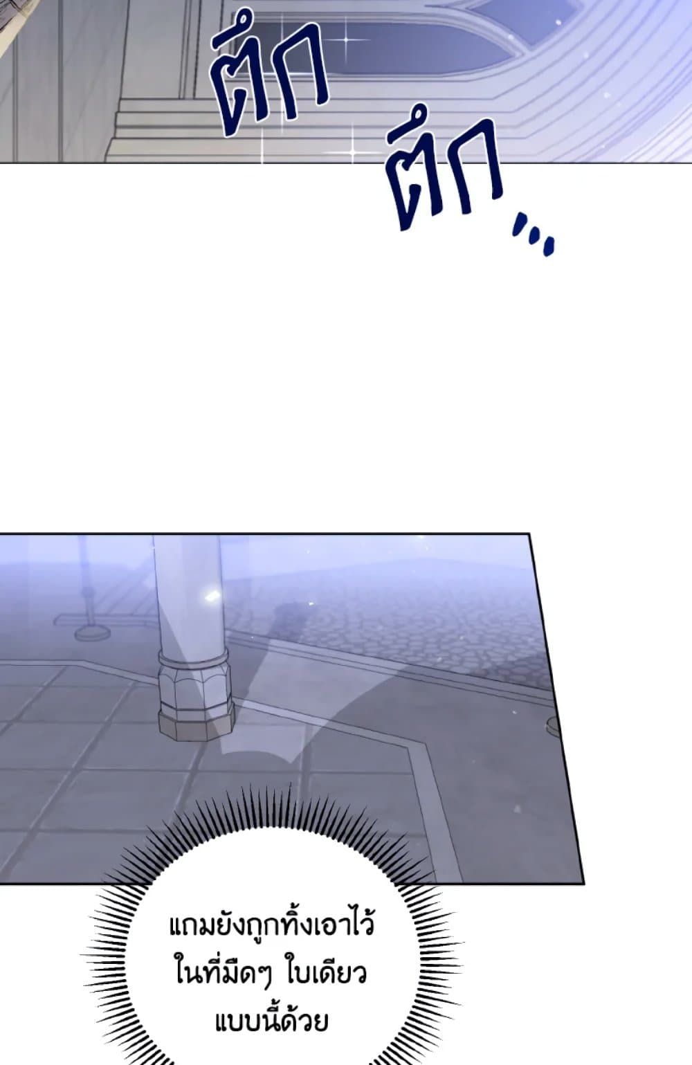 If You Remove the Kind Protagonist’s Mask ตอนที่ 7 15