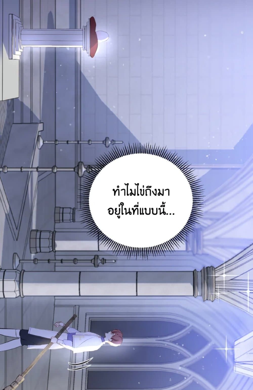 If You Remove the Kind Protagonist’s Mask ตอนที่ 7 14