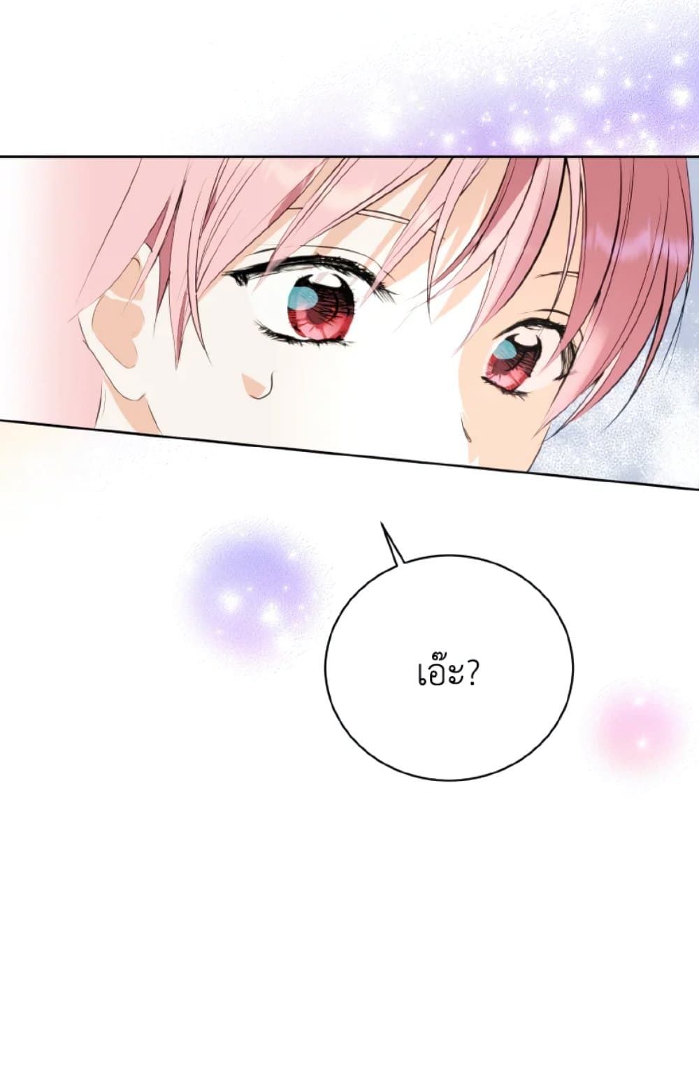If You Remove the Kind Protagonist’s Mask ตอนที่ 7 17