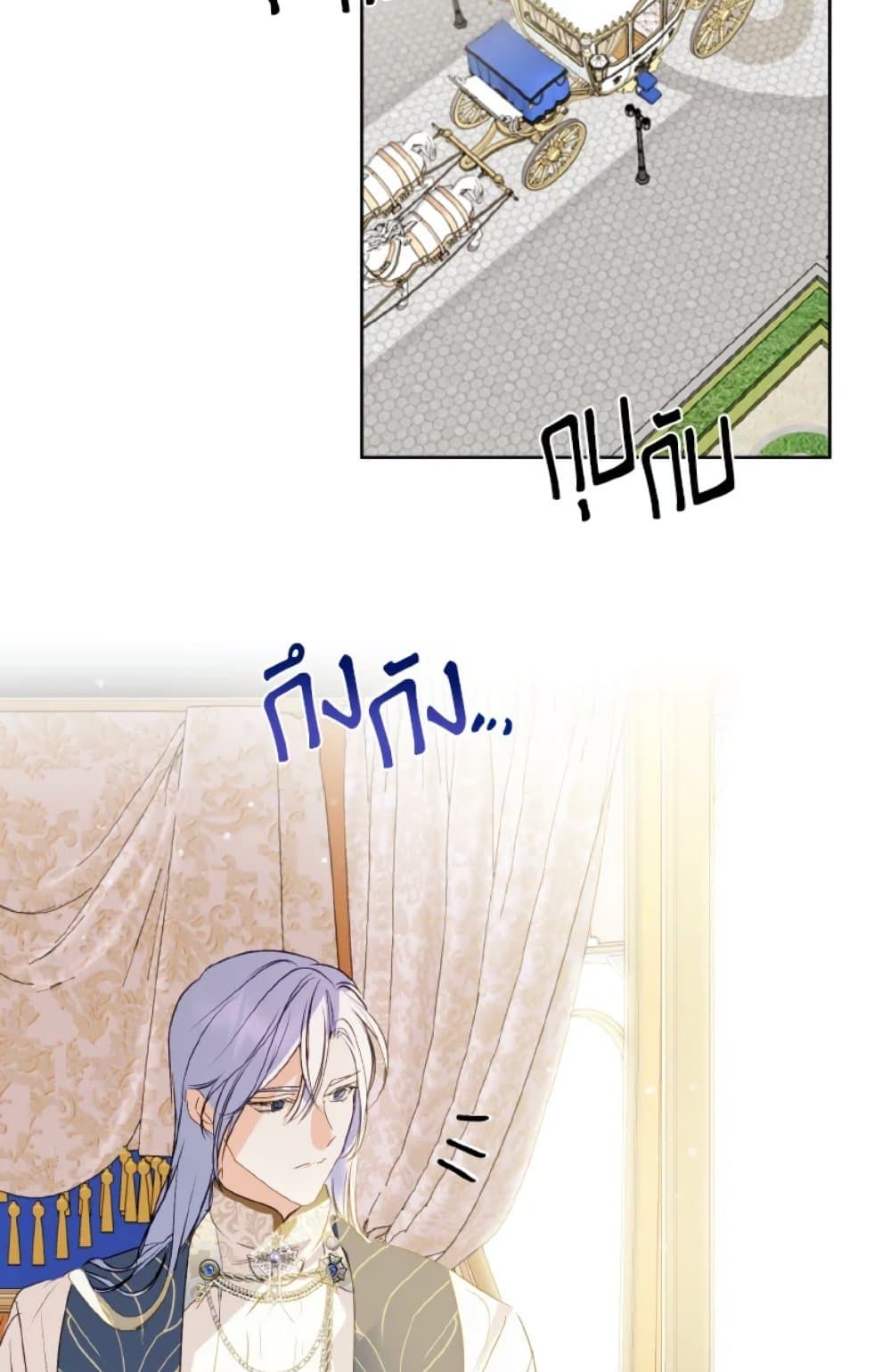 If You Remove the Kind Protagonist’s Mask ตอนที่ 7 19