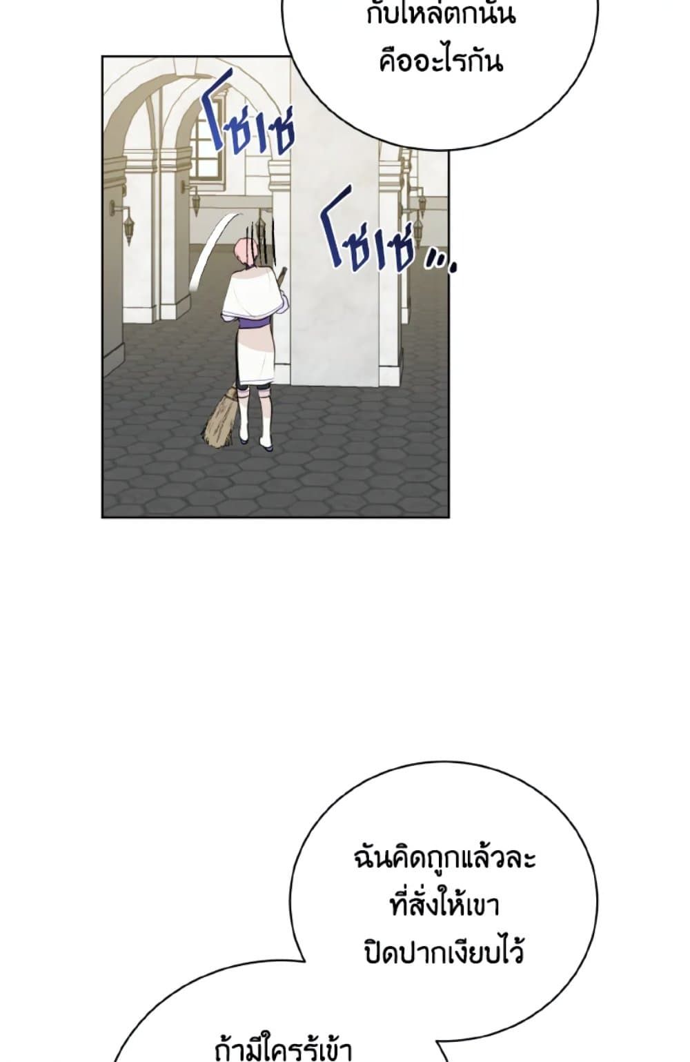 If You Remove the Kind Protagonist’s Mask ตอนที่ 7 22