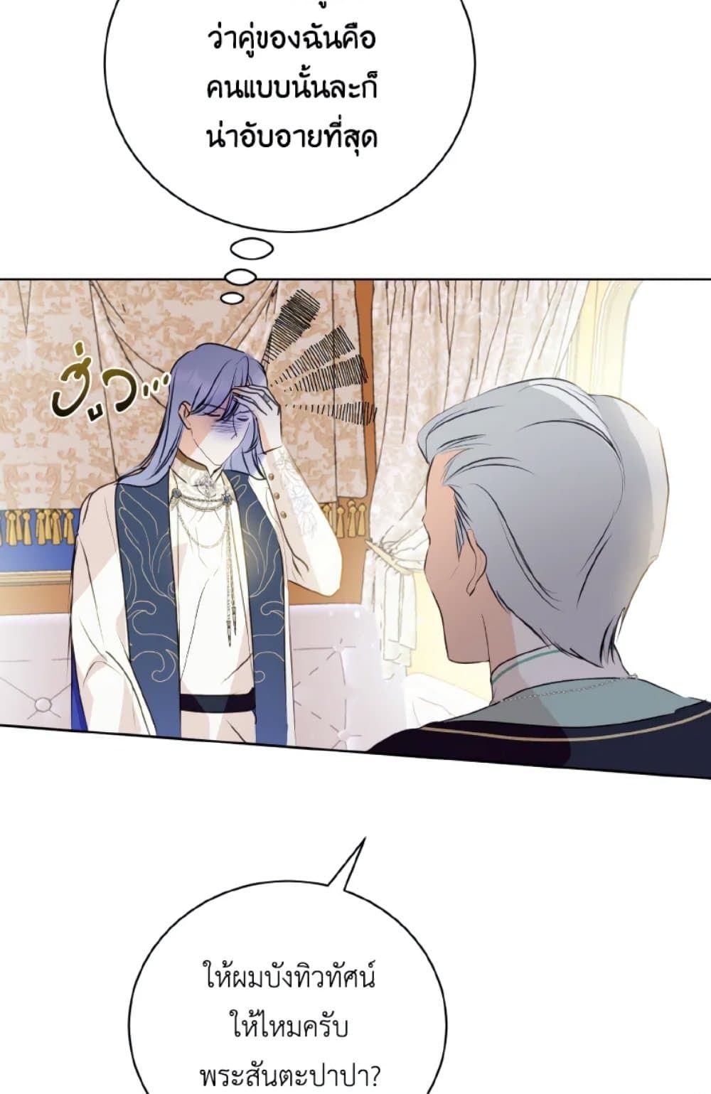 If You Remove the Kind Protagonist’s Mask ตอนที่ 7 23