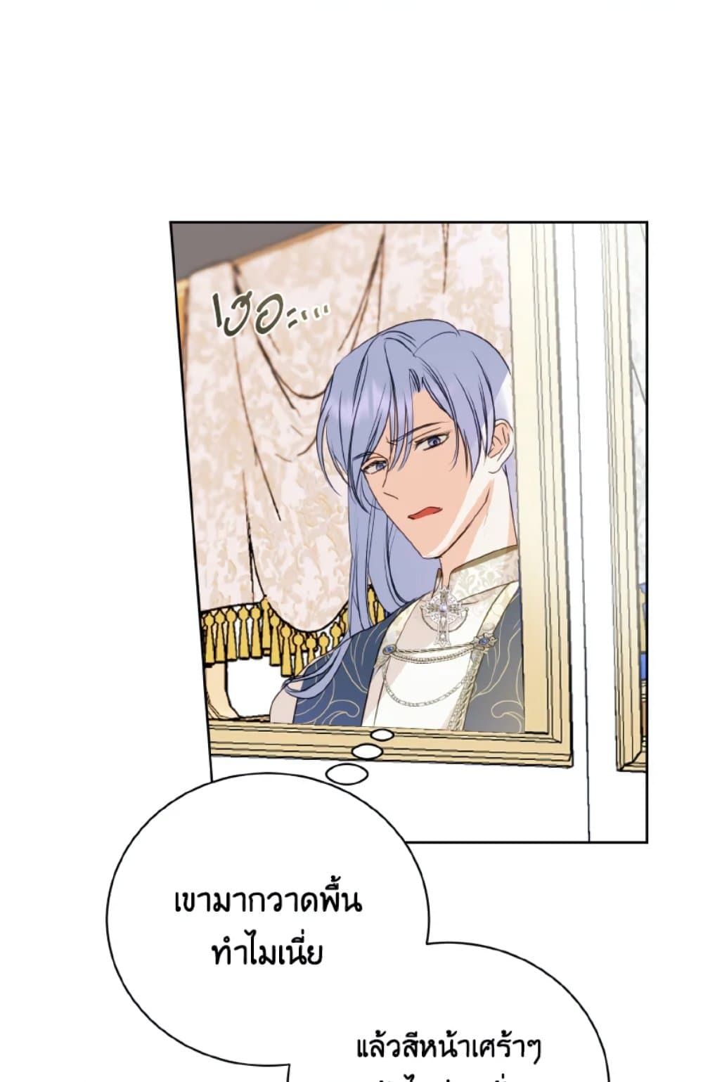 If You Remove the Kind Protagonist’s Mask ตอนที่ 7 21
