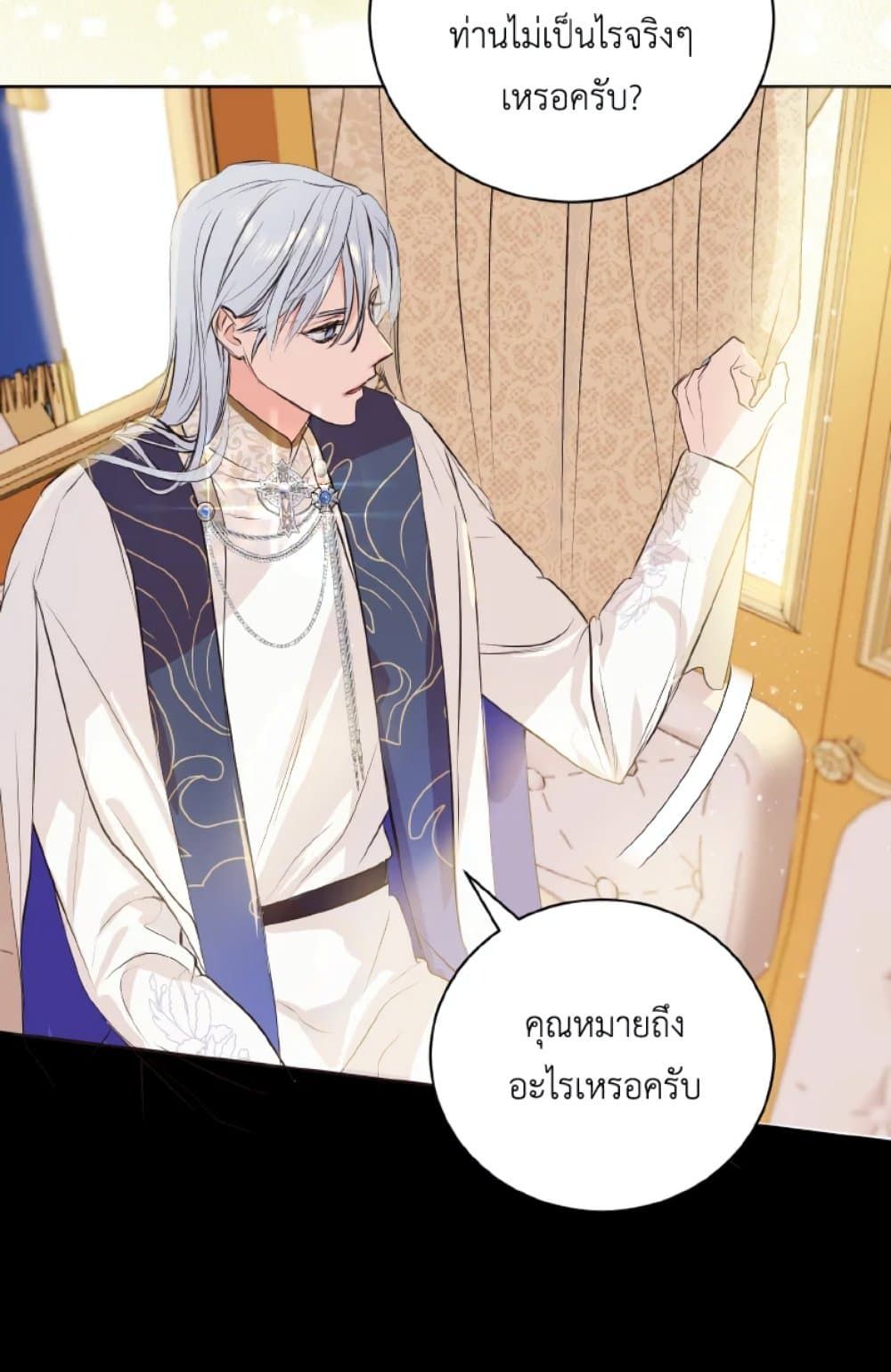 If You Remove the Kind Protagonist’s Mask ตอนที่ 7 31