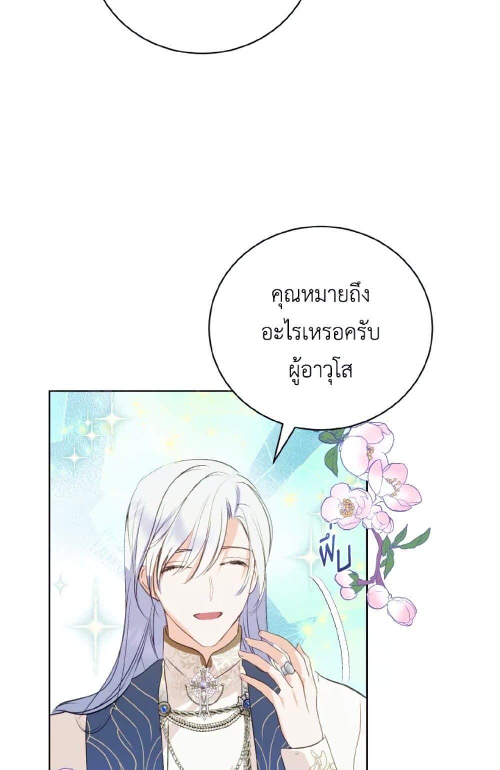 If You Remove the Kind Protagonist’s Mask ตอนที่ 7 24