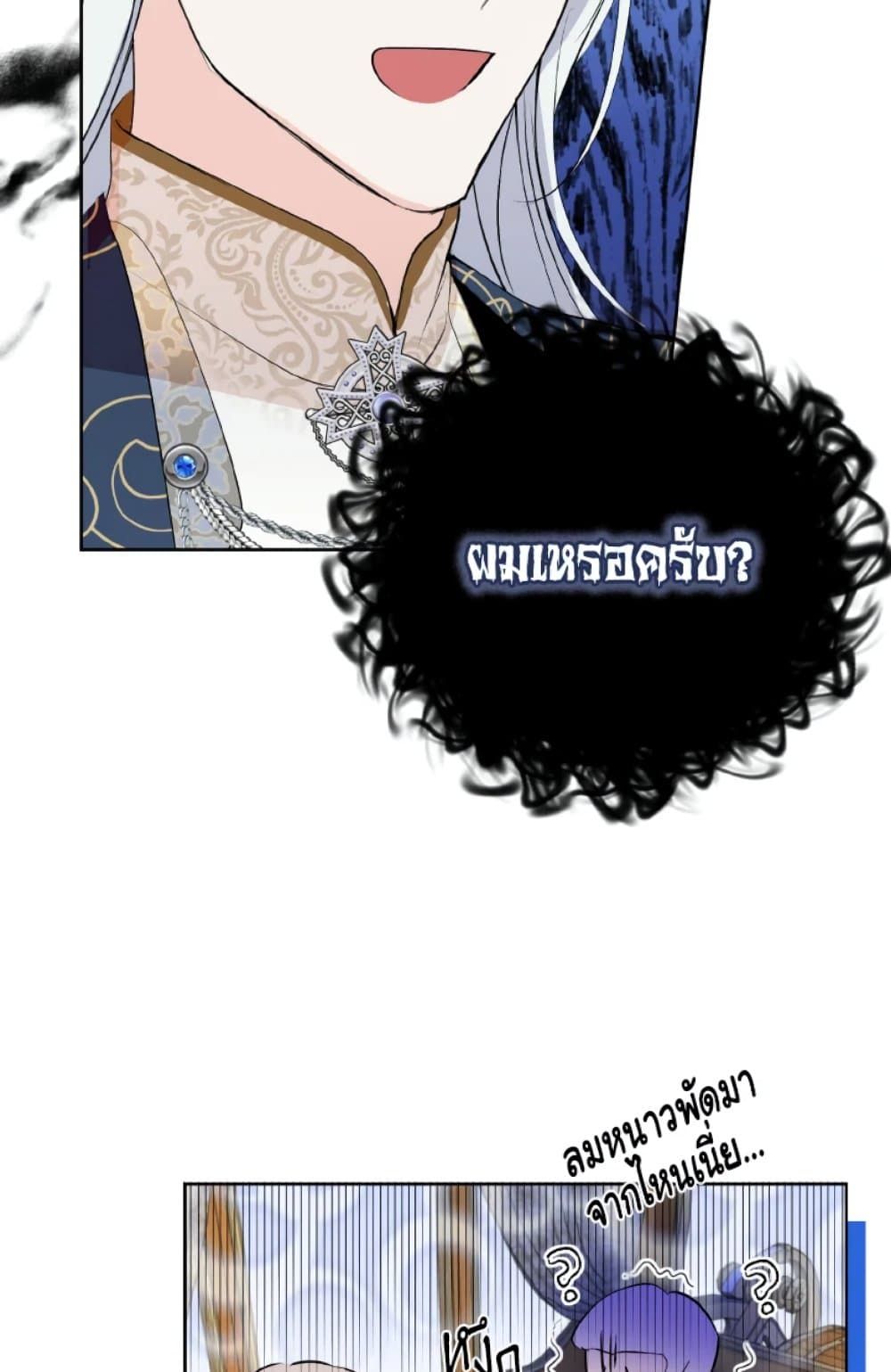 If You Remove the Kind Protagonist’s Mask ตอนที่ 7 29