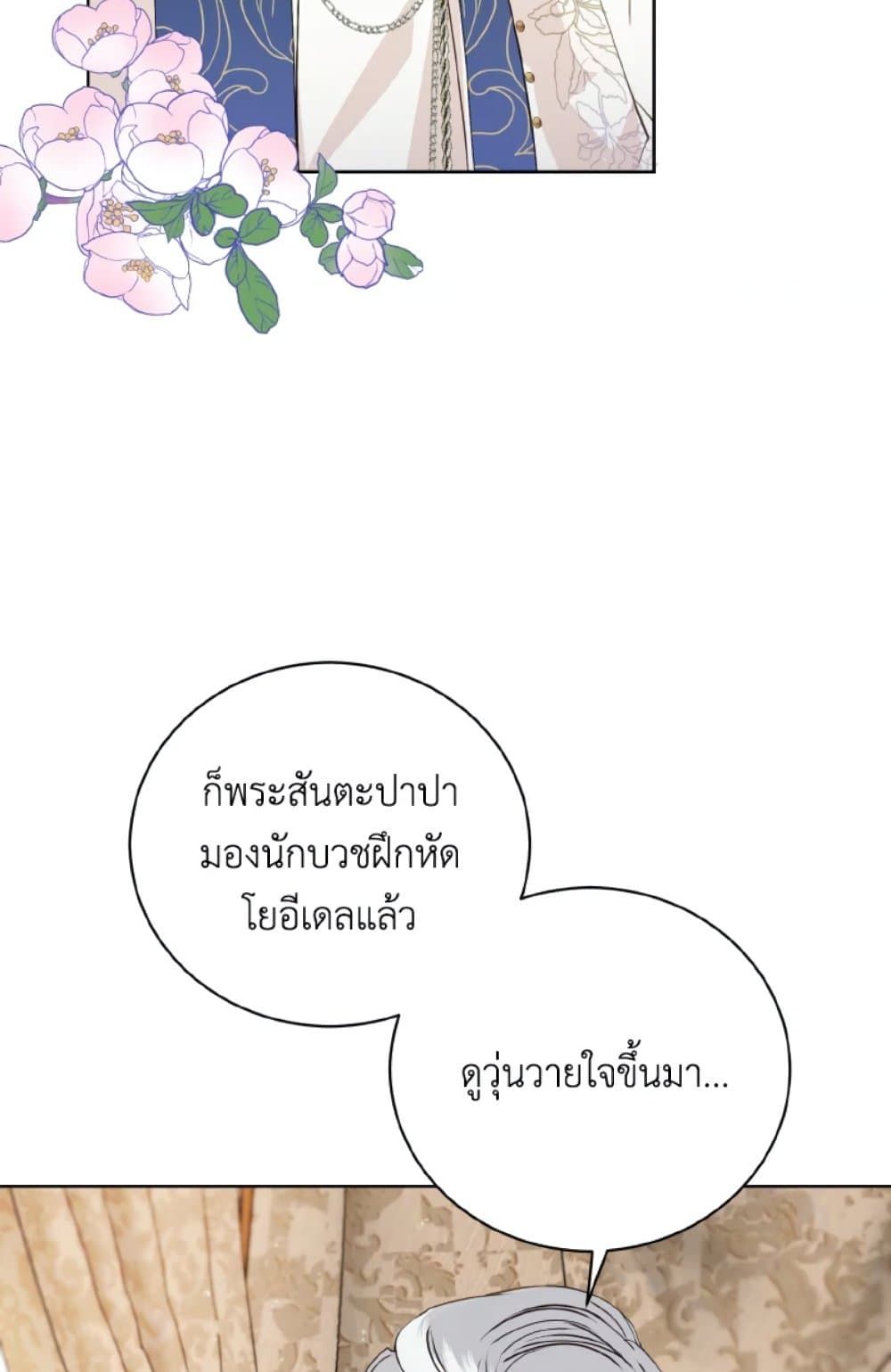 If You Remove the Kind Protagonist’s Mask ตอนที่ 7 25