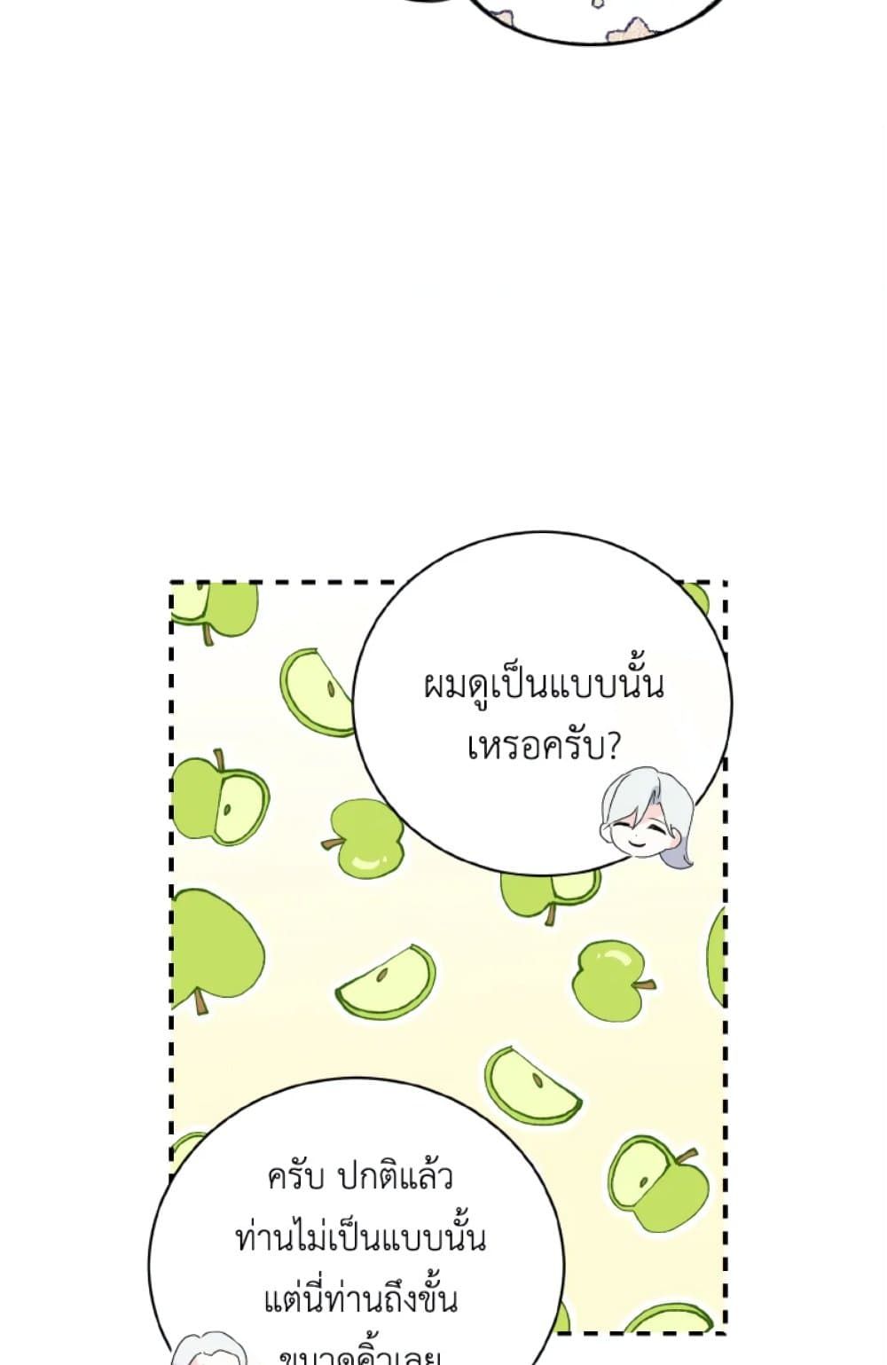 If You Remove the Kind Protagonist’s Mask ตอนที่ 7 27