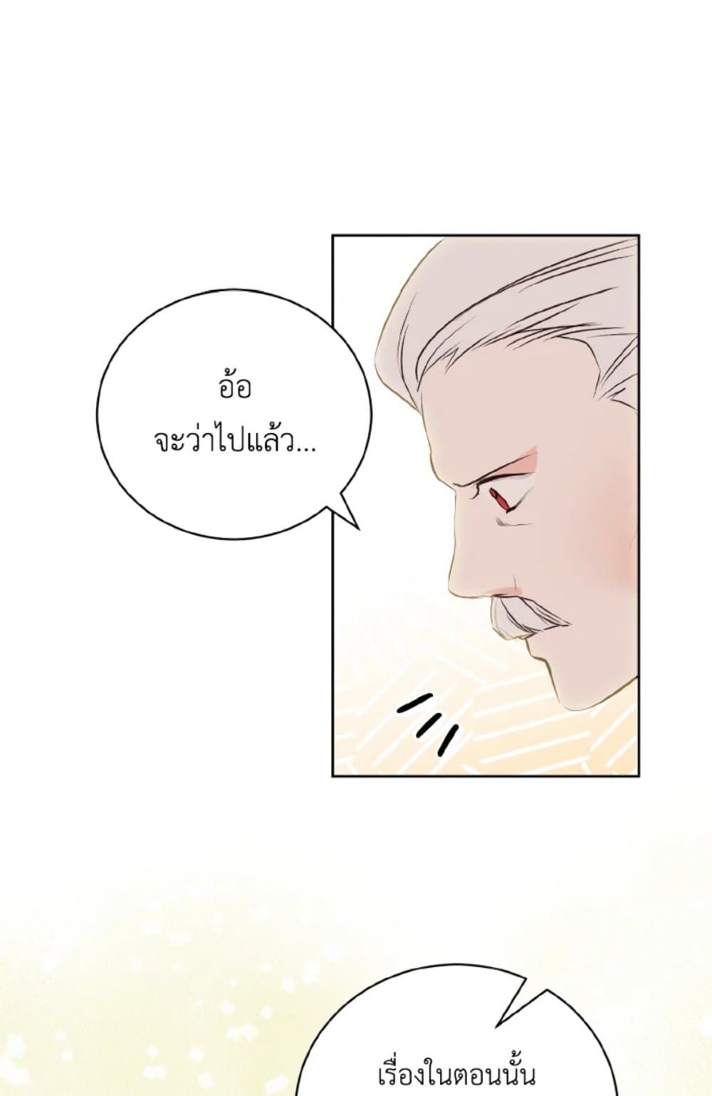 If You Remove the Kind Protagonist’s Mask ตอนที่ 7 30