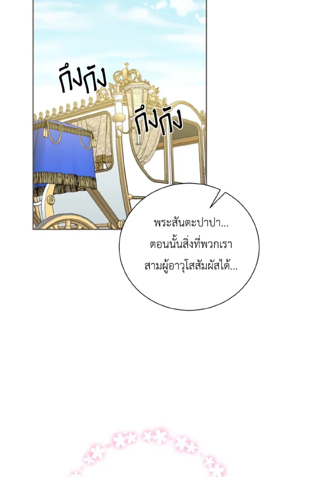 If You Remove the Kind Protagonist’s Mask ตอนที่ 7 34