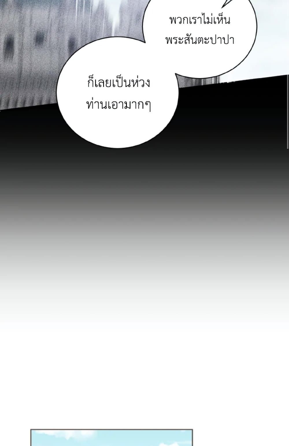 If You Remove the Kind Protagonist’s Mask ตอนที่ 7 33